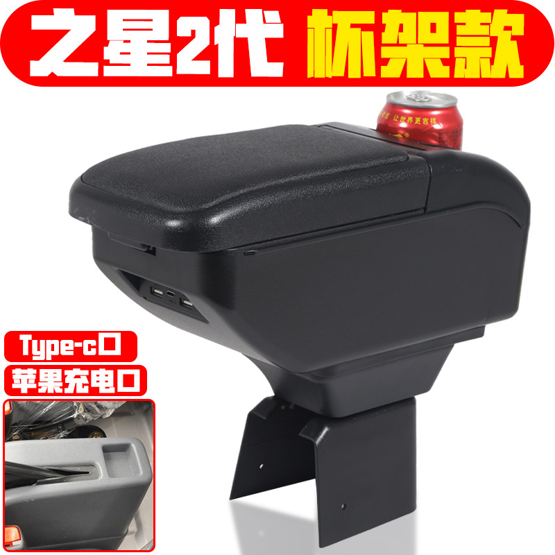 适用于长安老之星2代3代扶手箱6399 6382专用中央改装原装配件