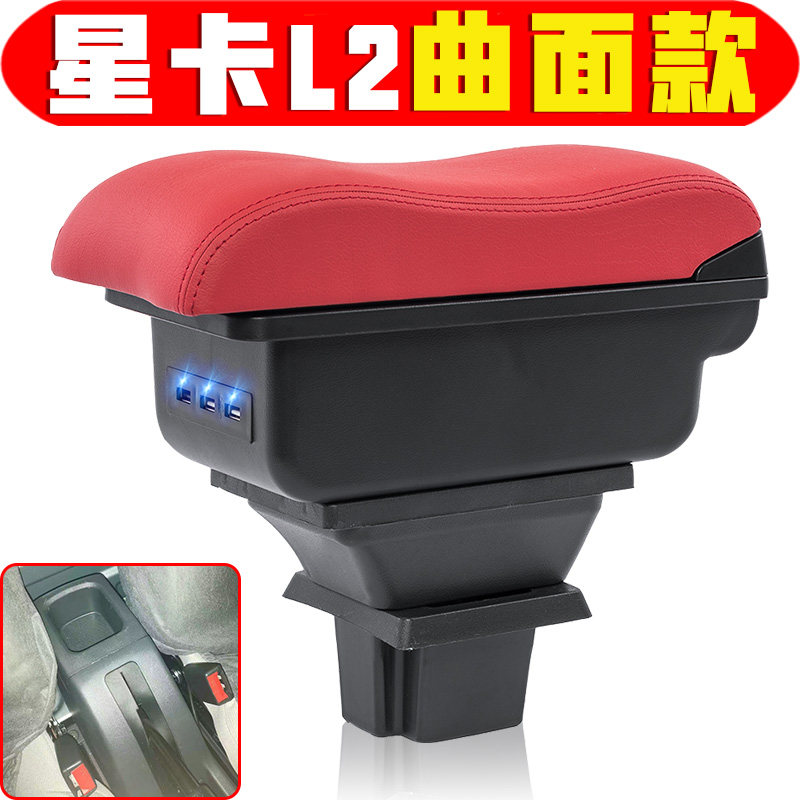 长安凯程星卡L1L2扶手箱