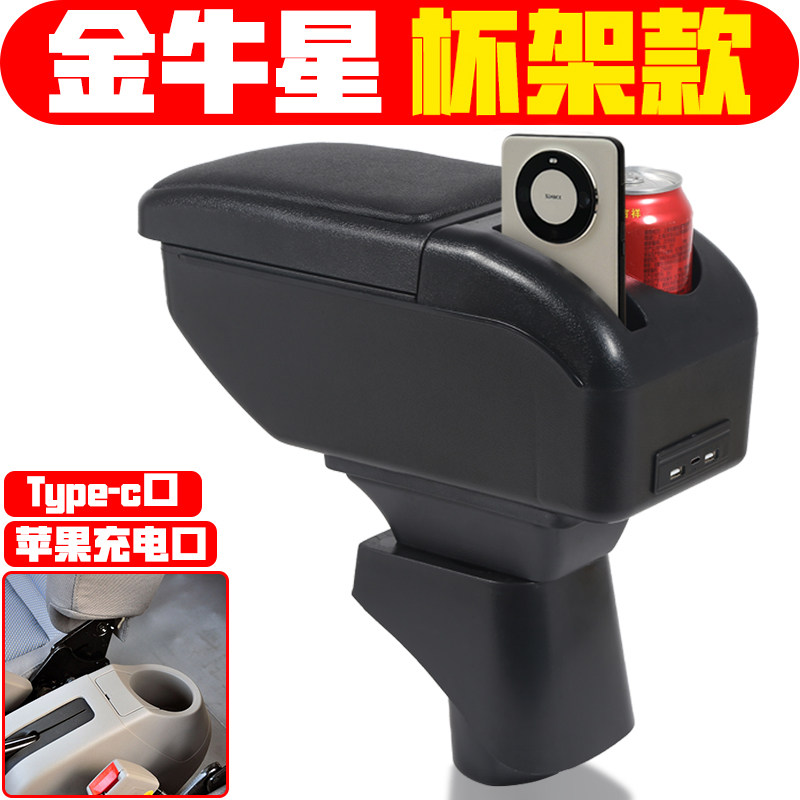适用于2011 13款长安金牛星扶手箱专用金牛星手扶箱中央储物箱