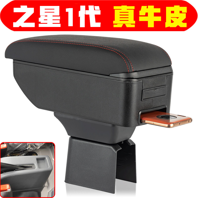 长安之星1代2代3代扶手箱