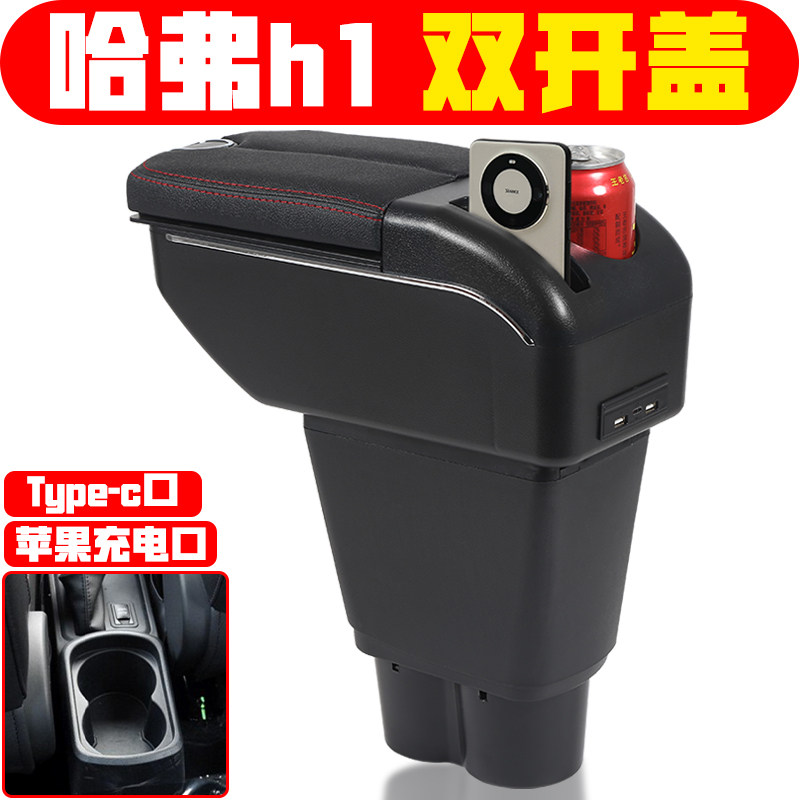 适用于2015 16 17款哈弗h1扶手箱专车专用免打孔哈弗h1手扶箱配件