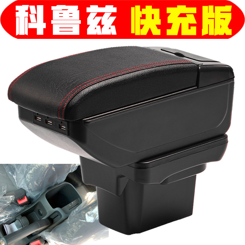 适用于2009 -14款雪佛兰经典科鲁兹扶手箱专用科鲁兹手扶箱储物盒