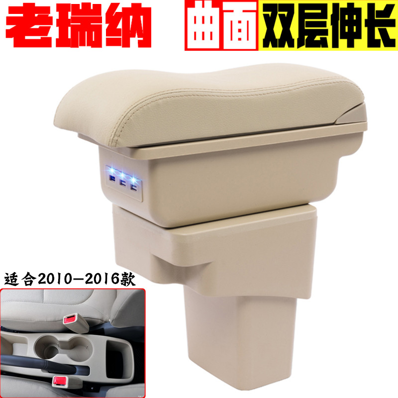 北京现代瑞纳扶手箱瑞奕汽车