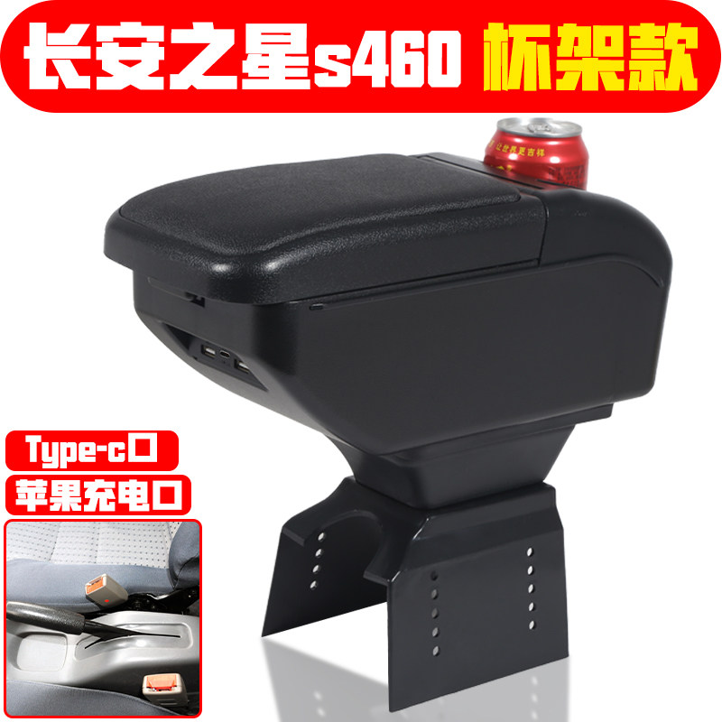 适用于长安之星S460扶手箱长安星光4500中央手扶箱面包车改装专用
