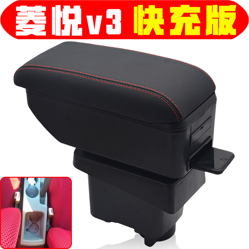 东南菱悦v3扶手箱专车专用