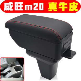 北汽威旺m20扶手箱中央储物盒威旺m30手扶箱威望改装专用汽车配件