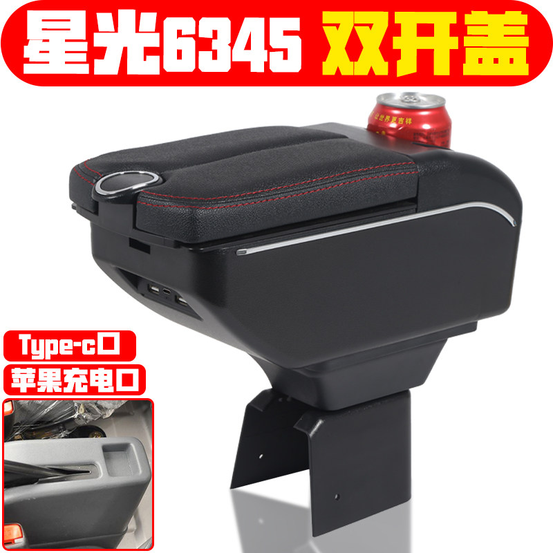 适用于长安星光6345扶手箱专用长安星光6345手扶箱面包车储物箱