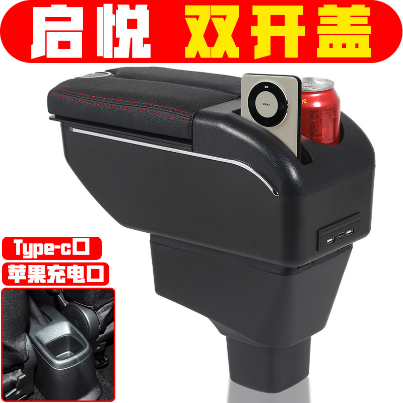 适用于铃木尚悦启悦扶手箱专车专用启悦手扶箱中央改装配件储物箱