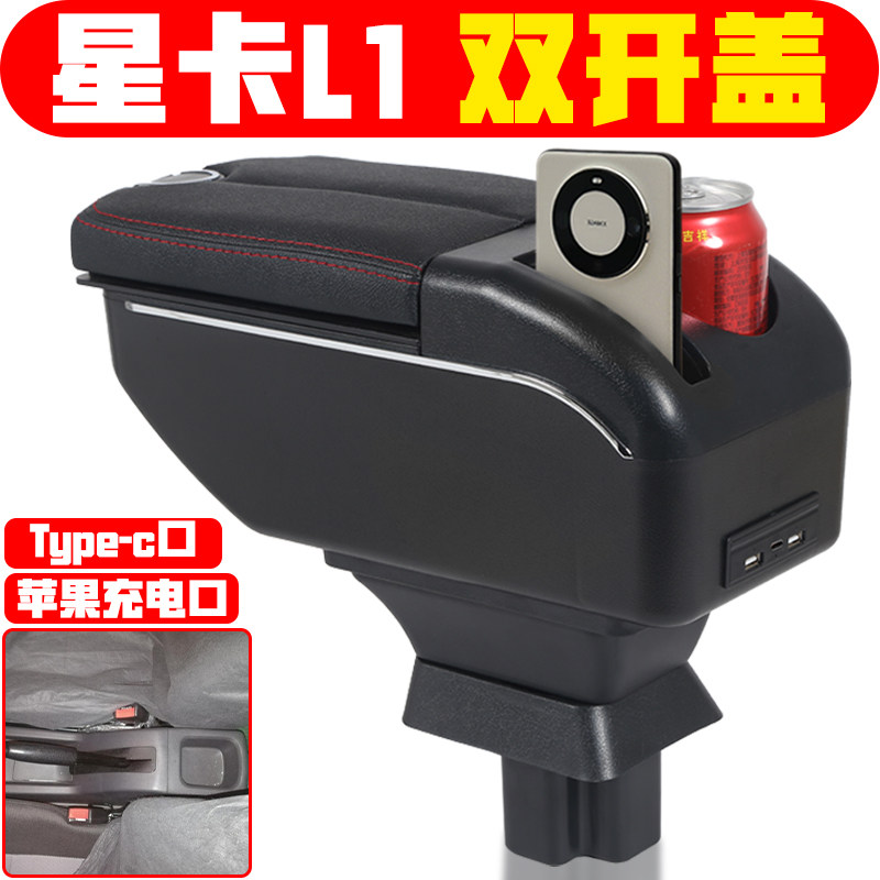 使用于长安凯程星卡L1 L2扶手箱专用皮卡车长安星卡手扶箱配件
