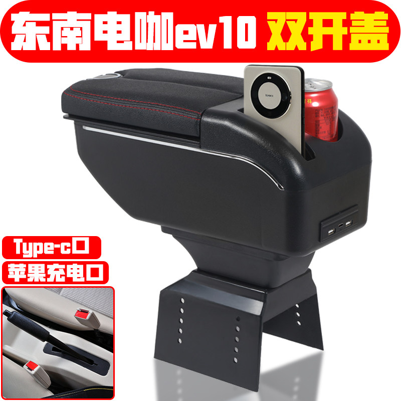 适用于东南电咖EV10扶手箱专车专用电动车中央手扶储物盒原装配件