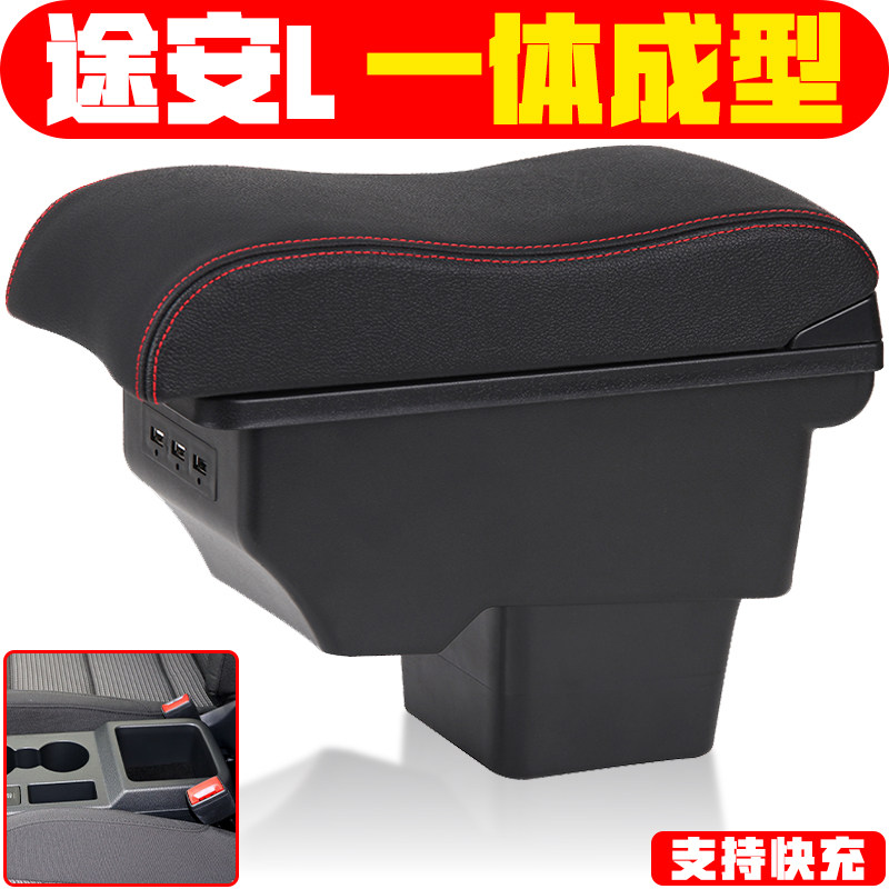 大众途安L扶手箱一体款车内装饰中央手扶箱原厂专用改装原装配件
