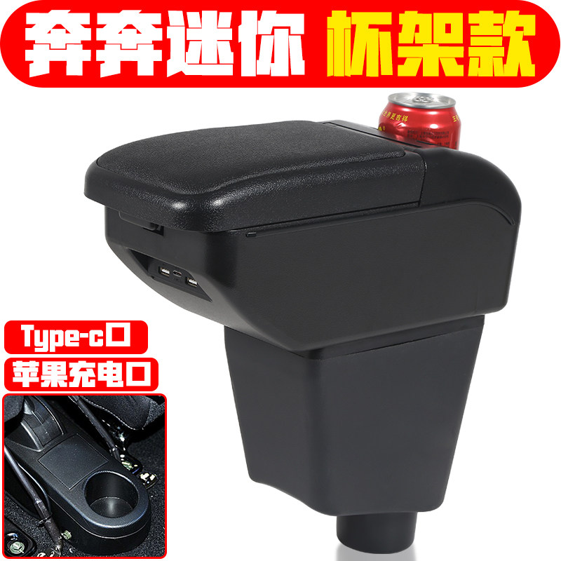 适用于奔奔迷你扶手箱奔奔迷你专用中央手扶箱原装改装装饰配件
