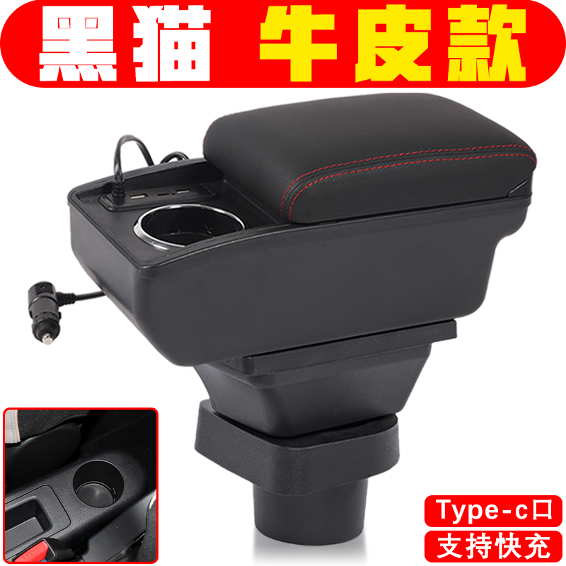 适用于长城欧拉黑猫r1扶手箱专车专用欧拉黑猫中央手扶箱改装配件