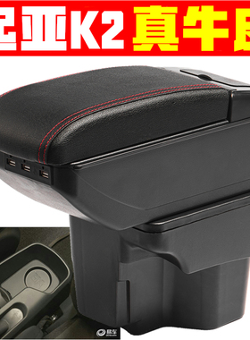 2010 11 12 13 14 15 16款起亚K2扶手箱专车专用改装配件k2手扶箱