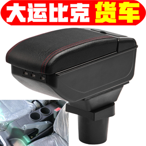 适用于大运比克扶手箱