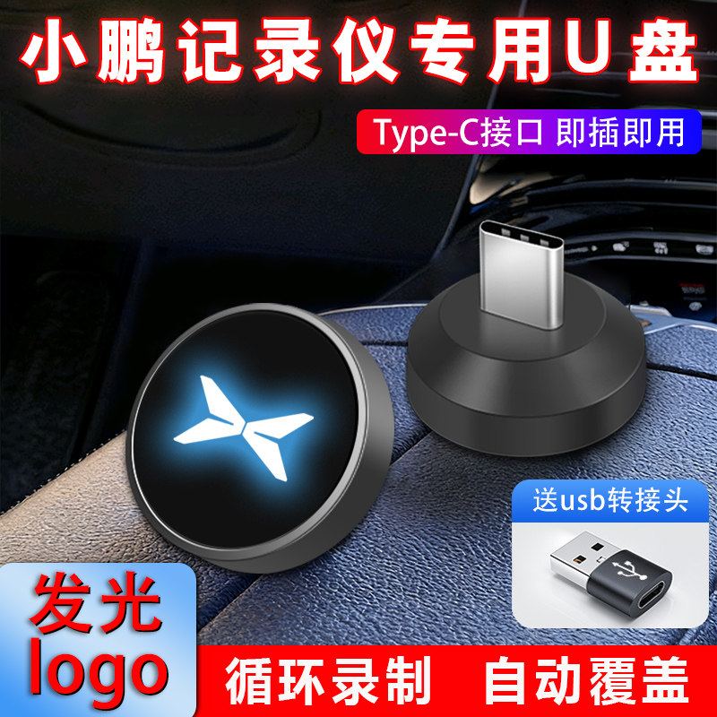 小鹏M03行车记录仪专用高速U盘USB3.0哨兵模式MONA全系专用优盘