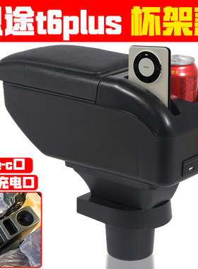 适用于电动四轮恩途t6plus扶手箱专车专用配件恩途手扶箱储物箱