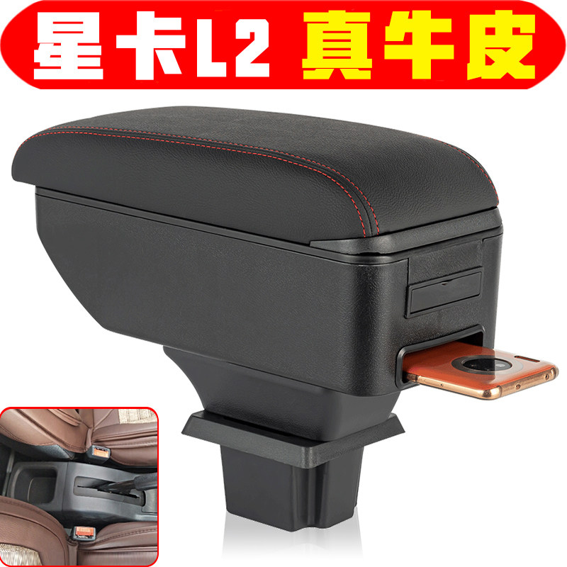 长安凯程星卡L2L1扶手箱