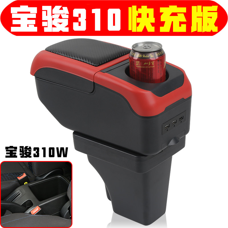 适用于宝骏310W扶手箱专车专用宝骏310W手扶箱中央通道改装配件