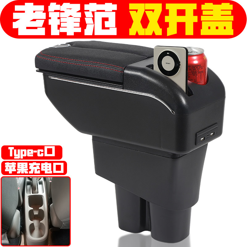 适用于2008 09 10 11 12 13 14款本田老锋范扶手箱专用锋范手扶箱