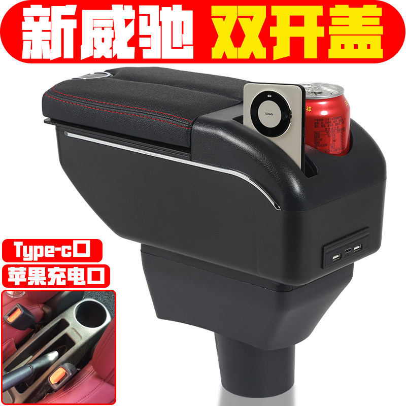 适用于2017 19 21款丰田威驰FS扶手箱专车专用免打孔新威驰手扶箱