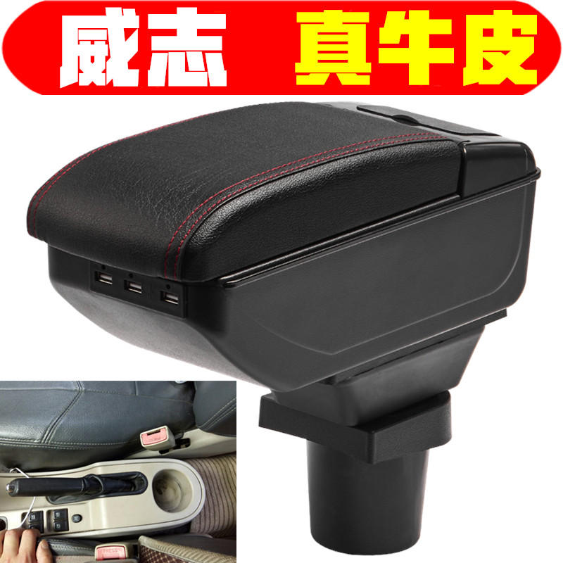 200611款一汽威志扶手箱