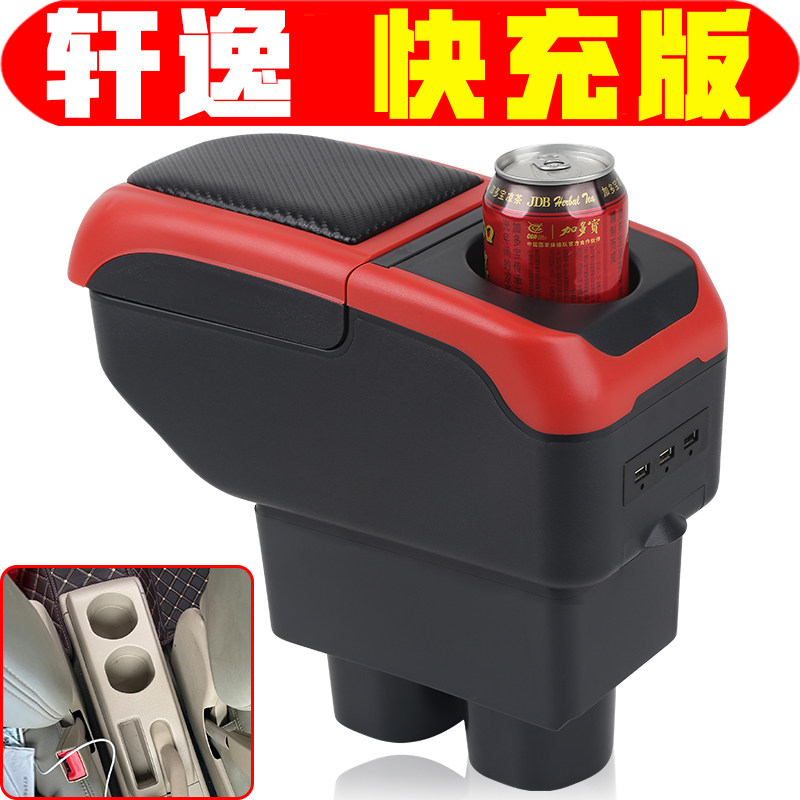 日产轩逸扶手箱专车专用