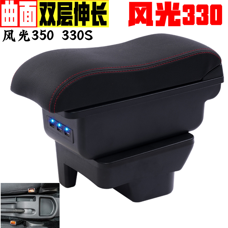 东风小康风光330 330S 350扶手箱专车专用小康手扶箱汽车改装配件