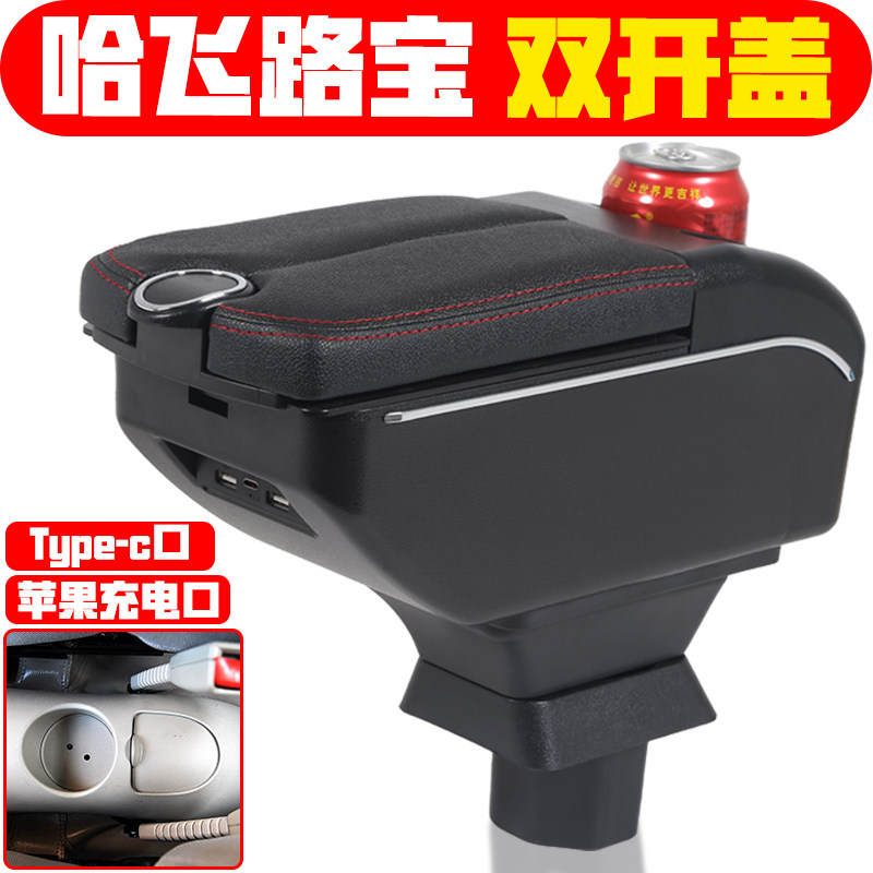 适用于哈飞路宝扶手箱专用哈飞路宝中央手扶箱储物盒原装厂配件