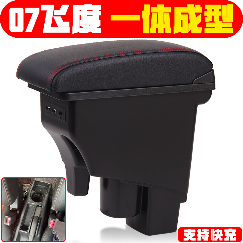 04-07款本田老飞度两厢扶手箱一代飞度老款三厢中央手扶改装配件