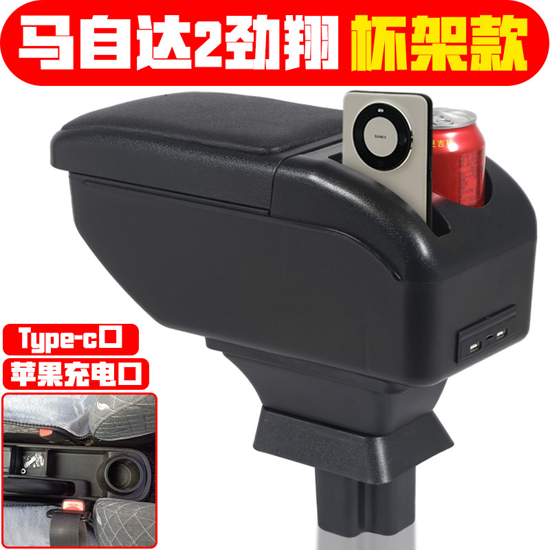 适用于长安马自达2扶手箱中央三厢两厢马自达2劲翔手扶箱储物箱