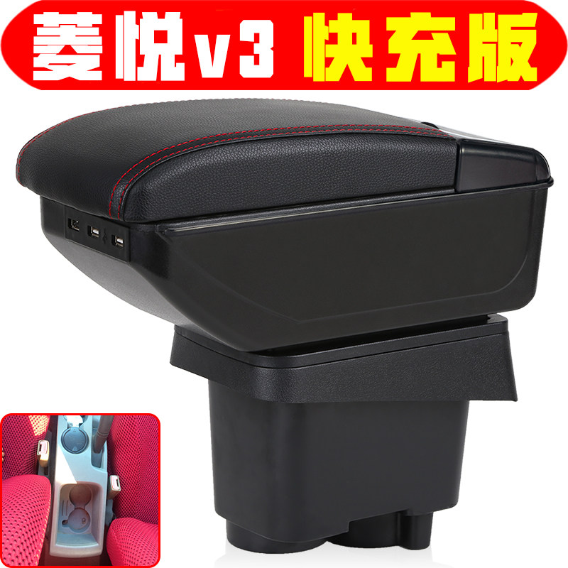 适用于08-17款东南V3菱悦扶手箱专用菱悦V3中央手扶箱配件储物箱