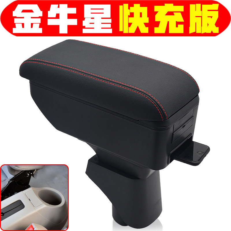 长安金牛星扶手箱专车专用