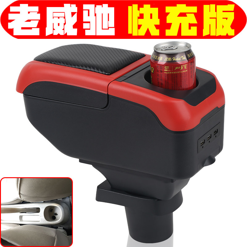 丰田老威驰扶手箱专用