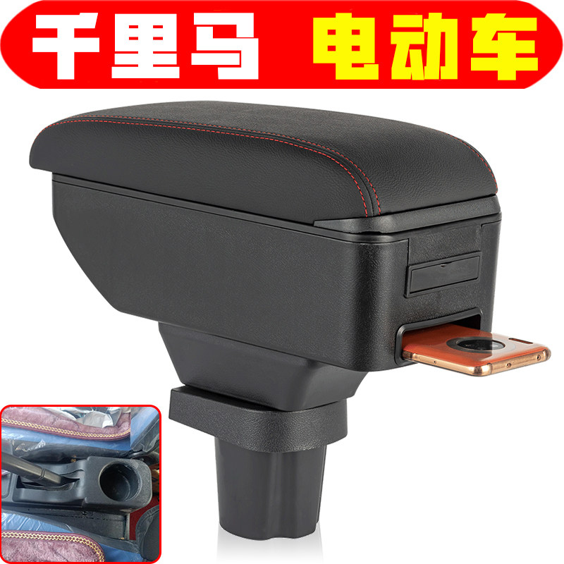 千里马电轿扶手箱专车专用