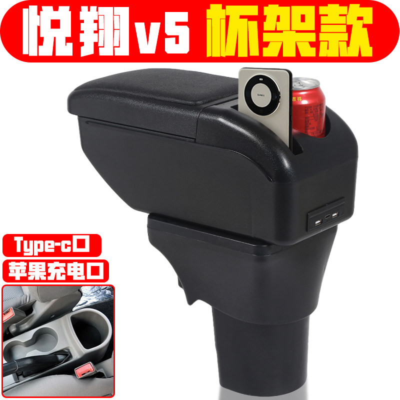 适用于长安悦翔扶手箱专用悦翔v5中央扶手箱新款老款三厢手扶箱