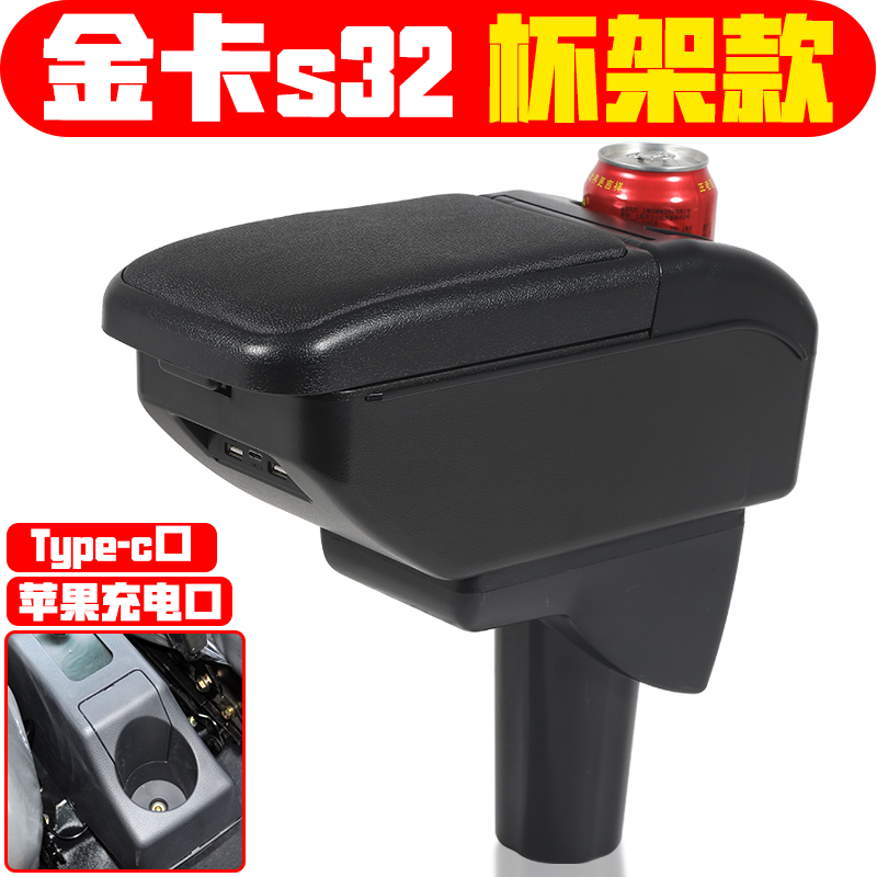 适用于华晨鑫源金卡S32S30扶手箱金杯金卡S32S30小货车中央手扶箱
