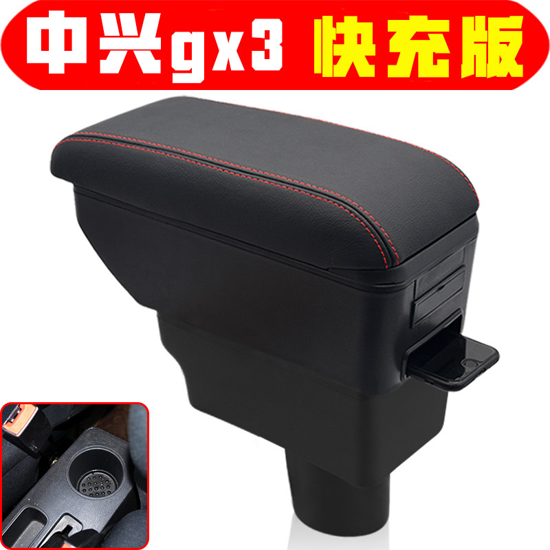 中兴中兴c3扶手箱专车专用