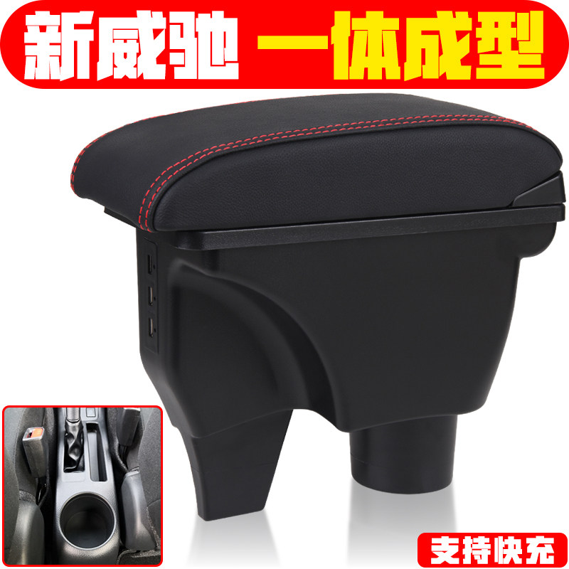 2014-2023款丰田新威驰中央扶手箱22原装威驰FS专用一体手扶箱