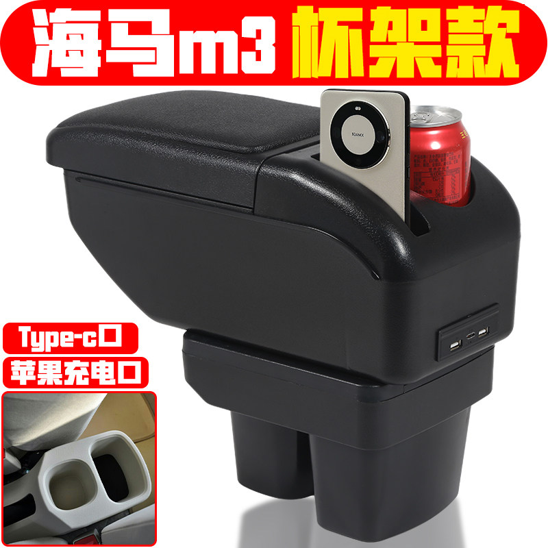 适用于2013 14 15 16 17款海马M3扶手箱专用免打孔海马m3手扶箱