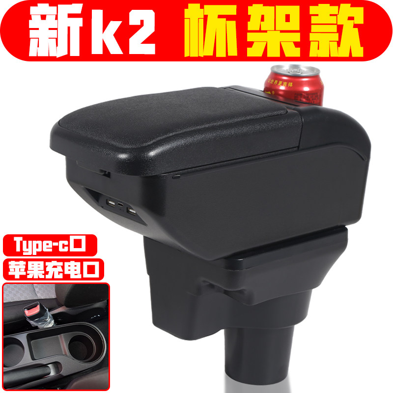 适用于2017 19款起亚新k2扶手箱专车专用免打孔中央新k2手扶箱