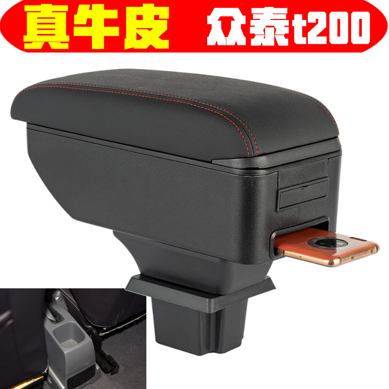 众泰2008 5008扶手箱T100 T200 Z100手扶专用改装配件