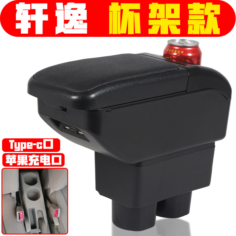 适用于东风日产经典轩逸扶手箱专车专用免打孔轩逸手扶箱中央配件
