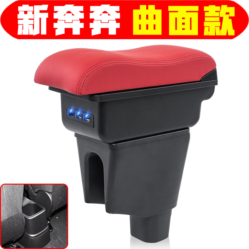 2014款2015款长安新奔奔扶手箱