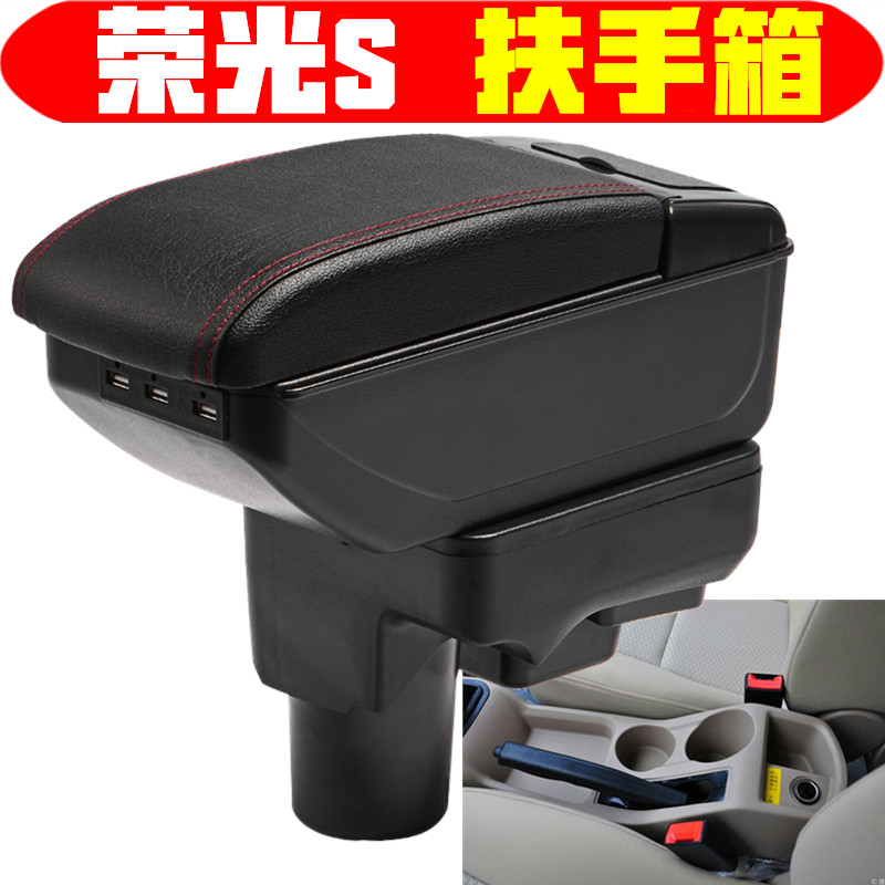 五菱荣光S扶手箱专车车专