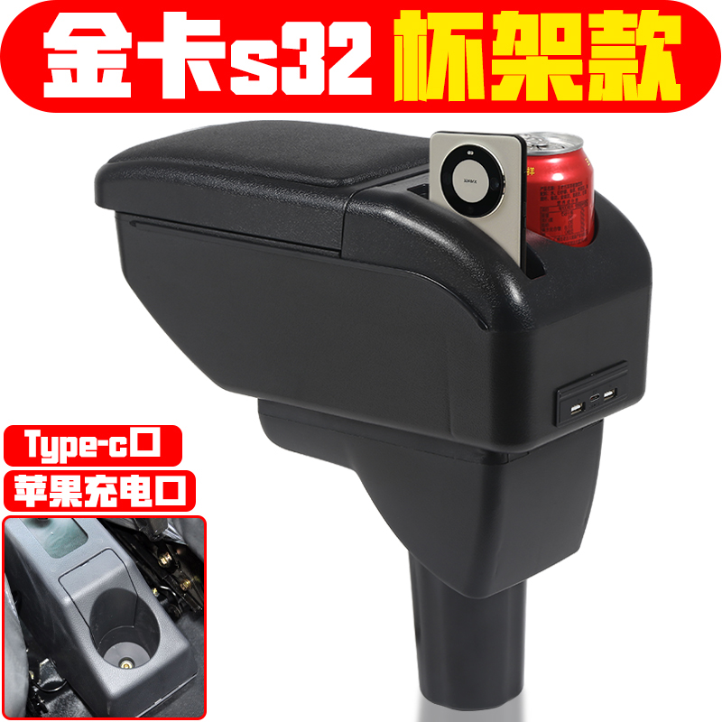 适用于华晨鑫源金卡S32S30扶手箱金杯金卡S32S30小货车中央手扶箱