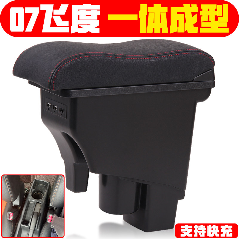 04-07款本田老飞度两厢扶手箱一代飞度老款三厢中央手扶改装配件