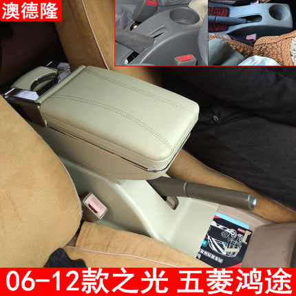 2003-12款五菱之光扶手箱老之光扶手箱五菱鸿途扶手箱汽车改装