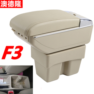 比亞迪f3扶手箱專車專用免打孔BYDf3R扶手箱汽車改裝 17款 2008