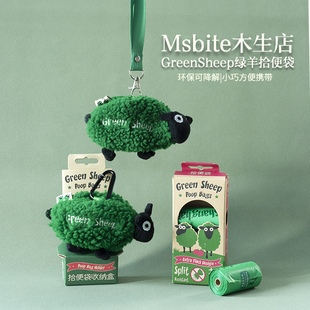 GreenSheep宠物绿羊拾便袋捡屎袋收纳包环保可降解 木生咬一口